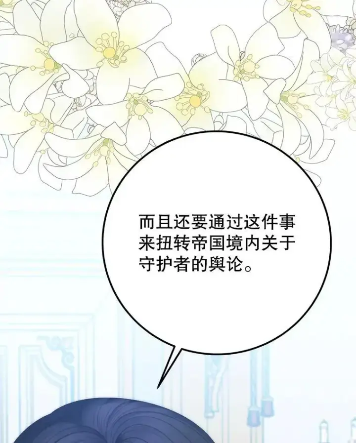 漫画《未来每步都是花路》110.误会第20张图