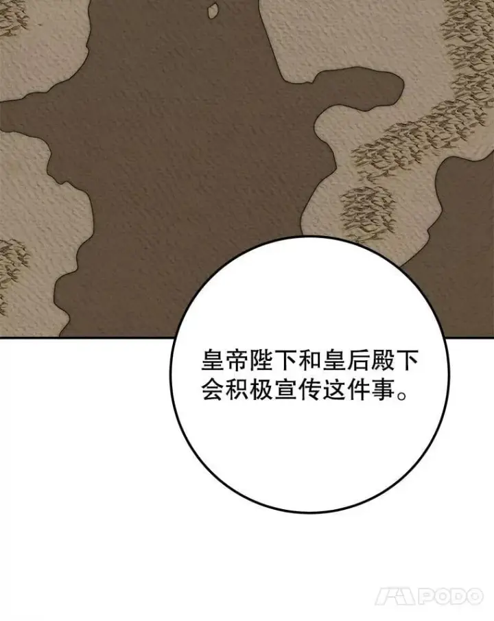 漫画《未来每步都是花路》110.误会第24张图