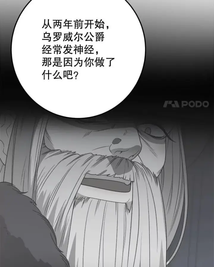 漫画《未来每步都是花路》110.误会第28张图