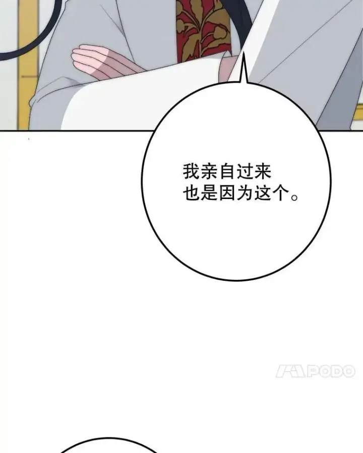 漫画《未来每步都是花路》110.误会第31张图