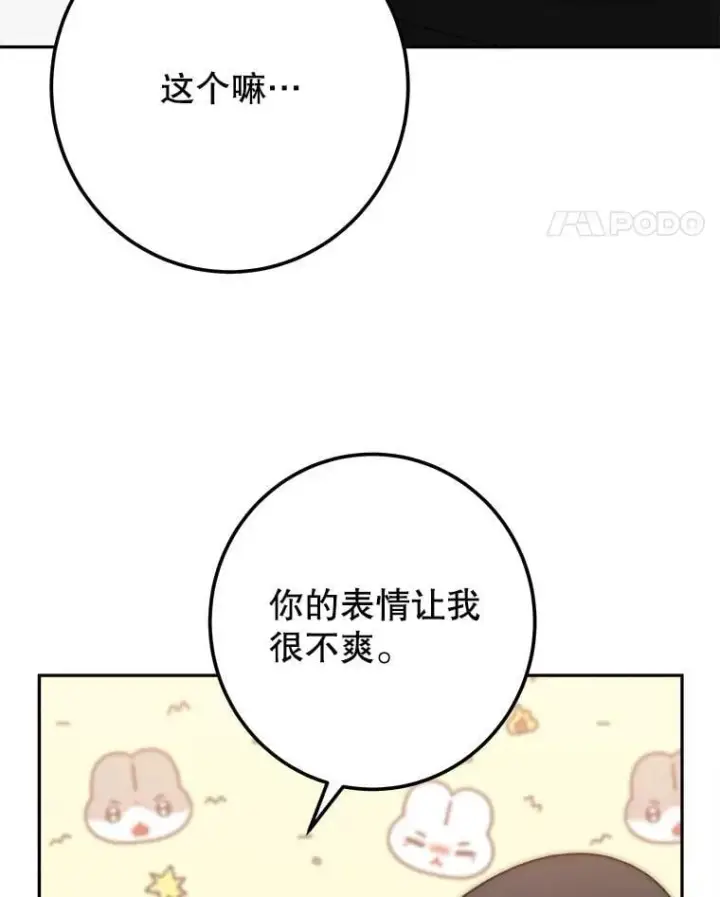 漫画《未来每步都是花路》110.误会第35张图