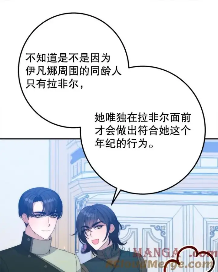 漫画《未来每步都是花路》110.误会第37张图