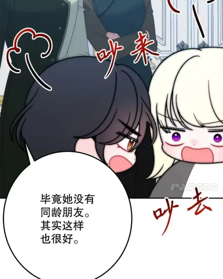 漫画《未来每步都是花路》110.误会第38张图