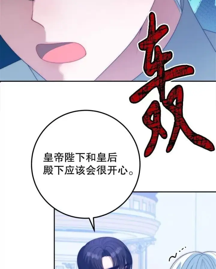 漫画《未来每步都是花路》110.误会第47张图