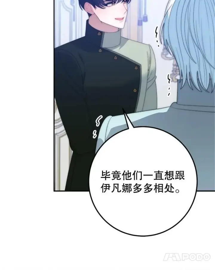 漫画《未来每步都是花路》110.误会第48张图