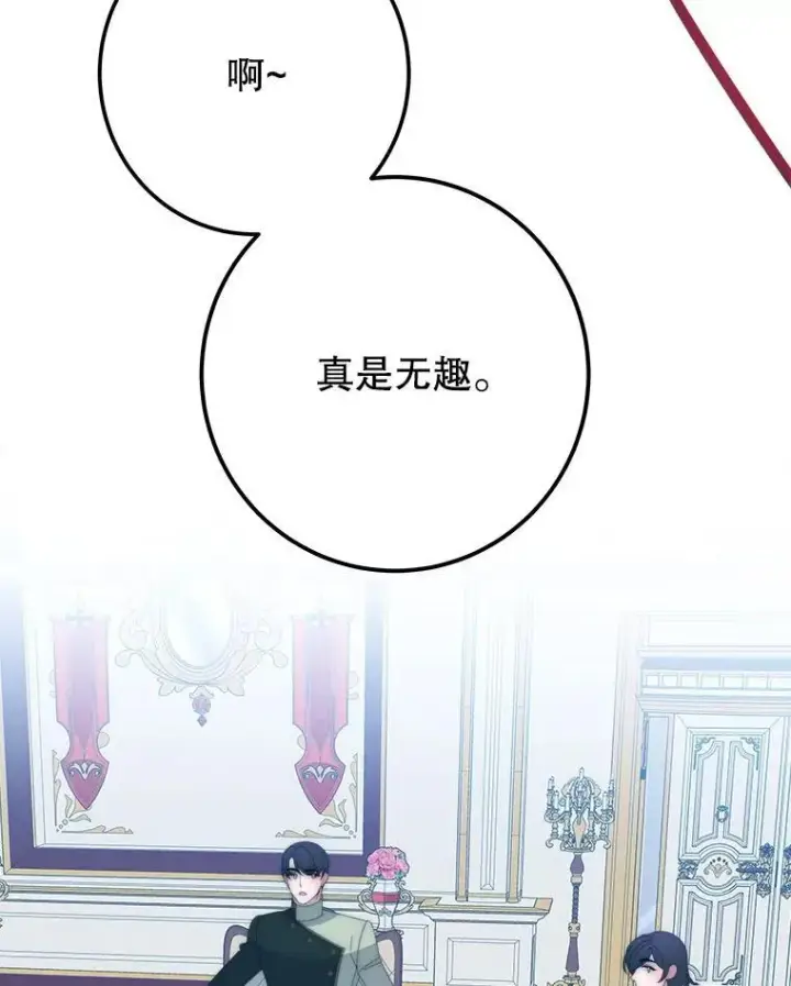 漫画《未来每步都是花路》110.误会第6张图