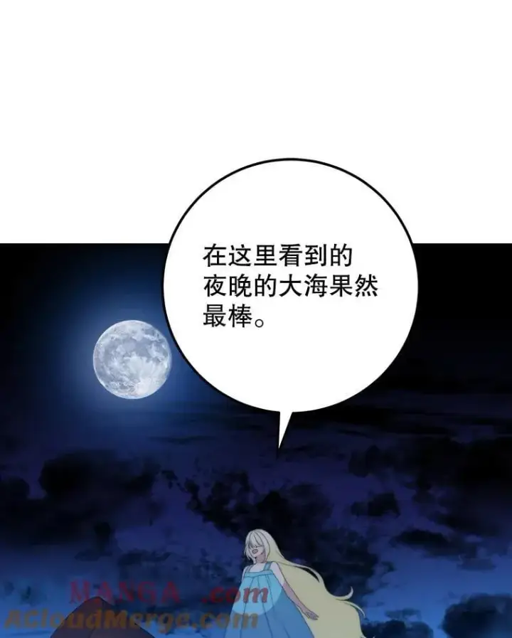 漫画《未来每步都是花路》110.误会第61张图