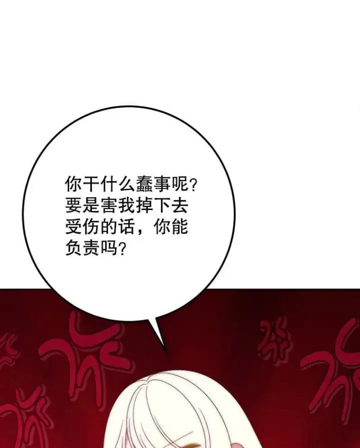漫画《未来每步都是花路》110.误会第67张图