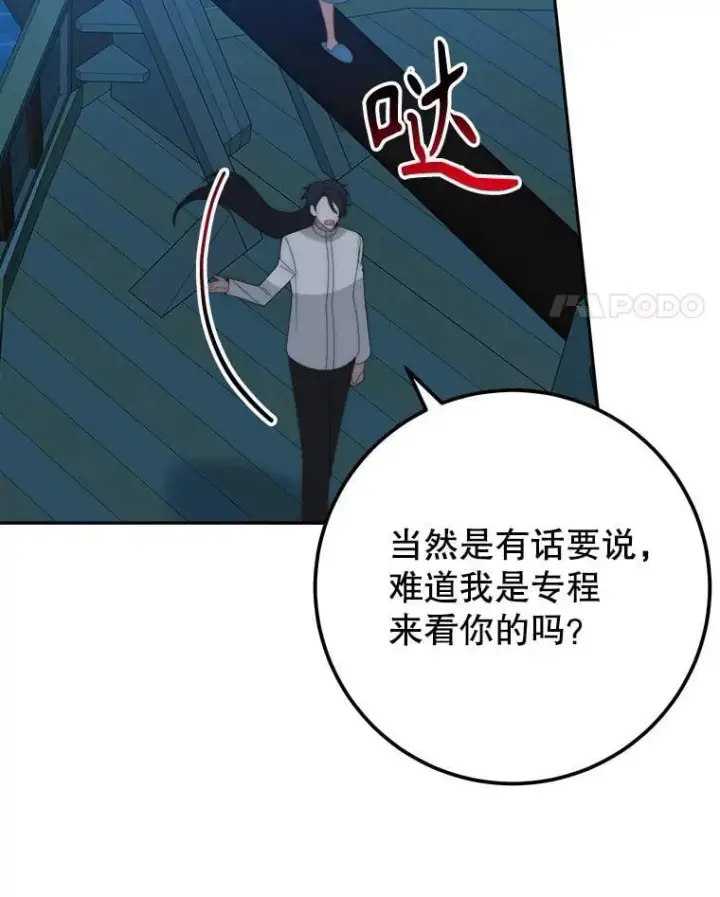 漫画《未来每步都是花路》110.误会第70张图