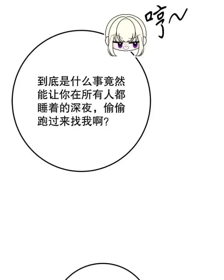 漫画《未来每步都是花路》110.误会第71张图