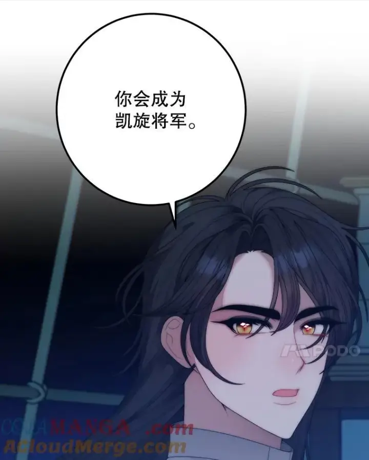 漫画《未来每步都是花路》110.误会第73张图