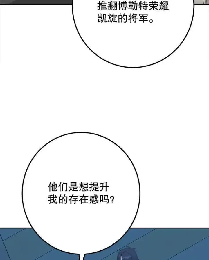 漫画《未来每步都是花路》110.误会第78张图
