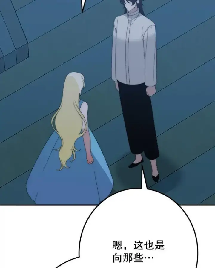 漫画《未来每步都是花路》110.误会第79张图