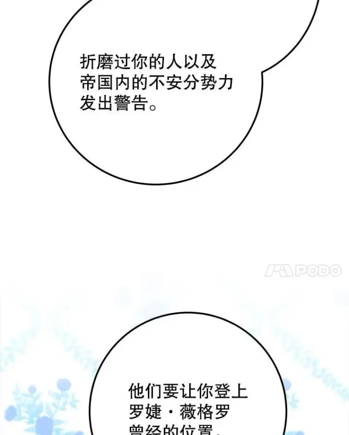 漫画《未来每步都是花路》110.误会第80张图
