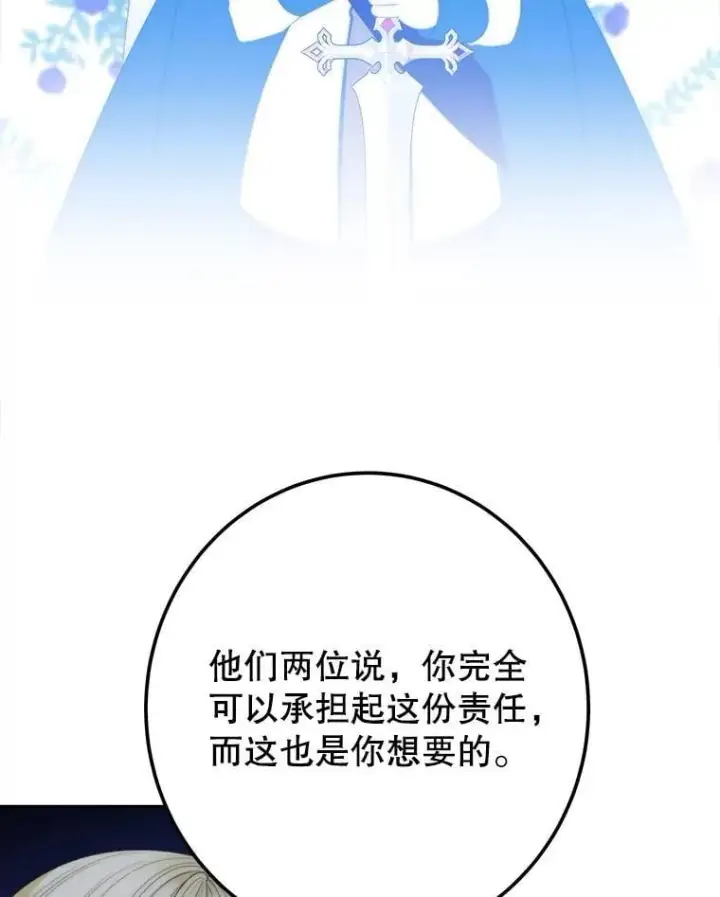 漫画《未来每步都是花路》110.误会第82张图