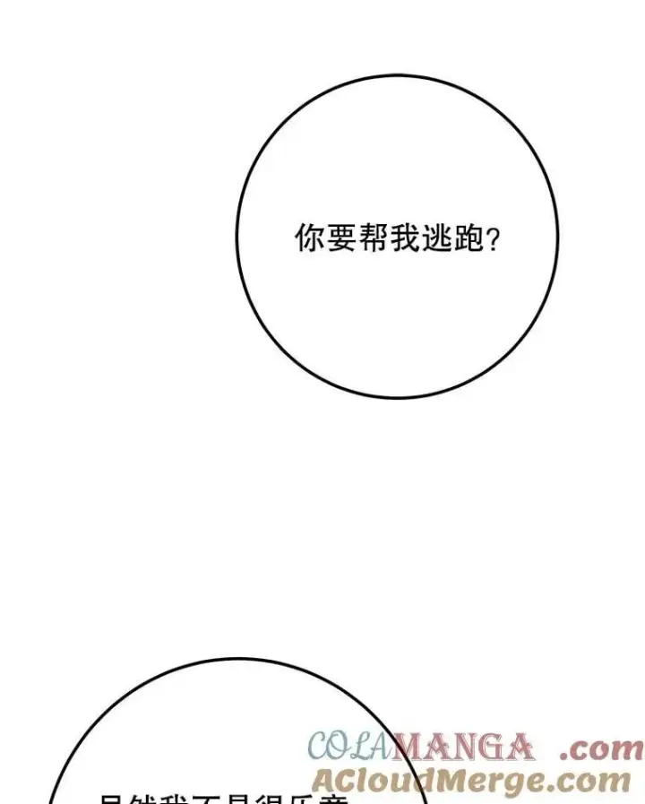 漫画《未来每步都是花路》110.误会第85张图