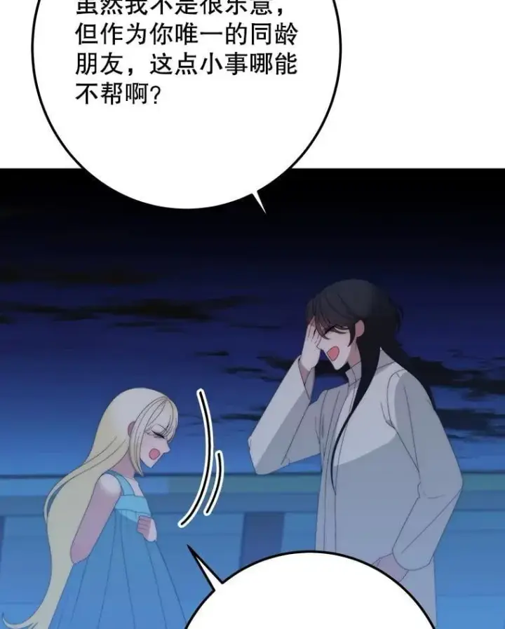漫画《未来每步都是花路》110.误会第86张图