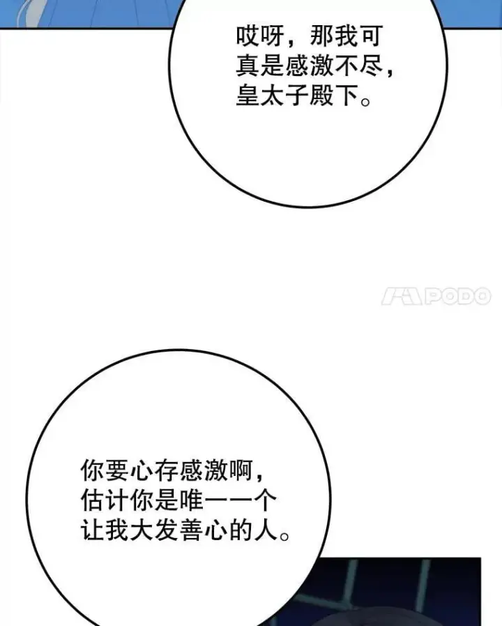 漫画《未来每步都是花路》110.误会第87张图