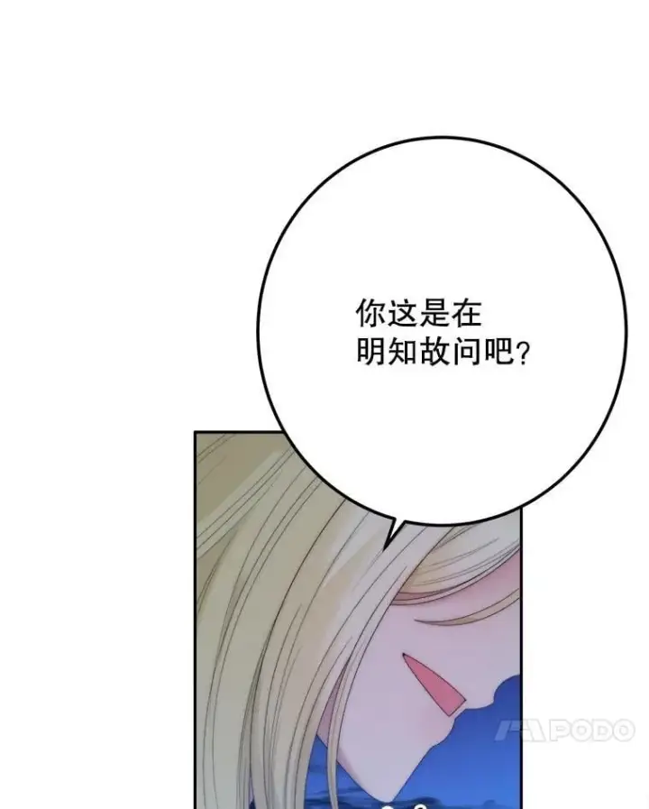 漫画《未来每步都是花路》110.误会第90张图