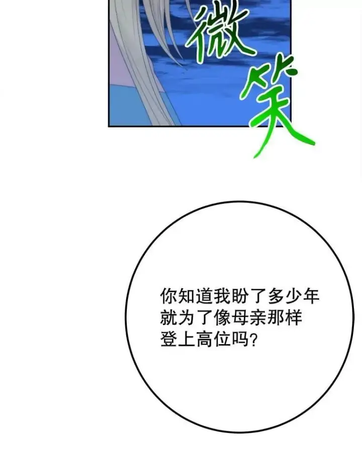 漫画《未来每步都是花路》110.误会第91张图