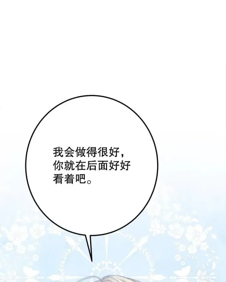 漫画《未来每步都是花路》110.误会第92张图