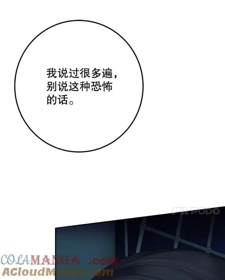 漫画《未来每步都是花路》110.误会第97张图