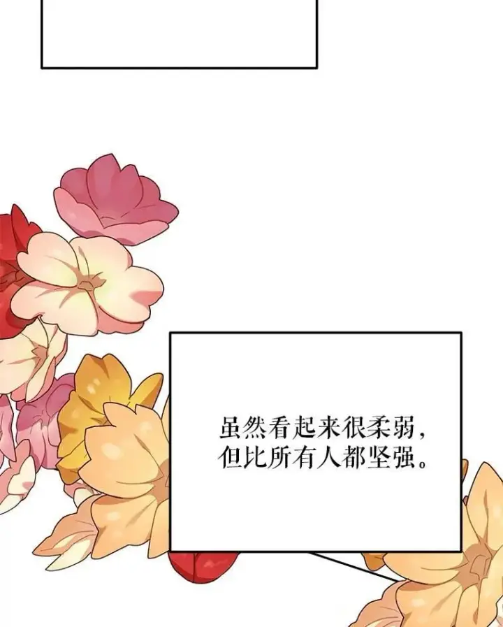 漫画《未来每步都是花路》110.误会第99张图