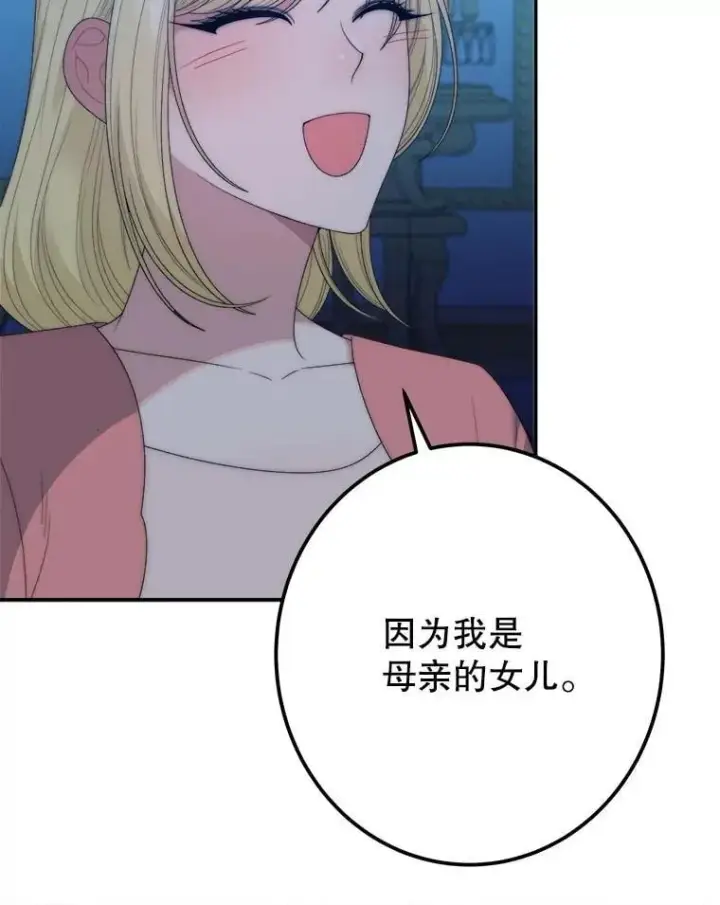 漫画《未来每步都是花路》111.加上中间名第100张图