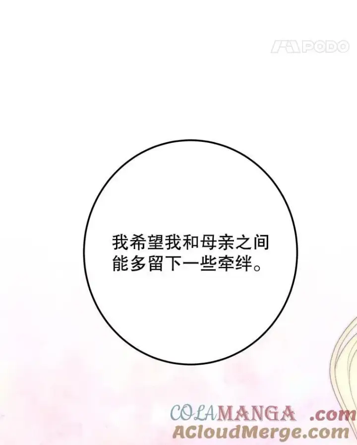 漫画《未来每步都是花路》111.加上中间名第101张图