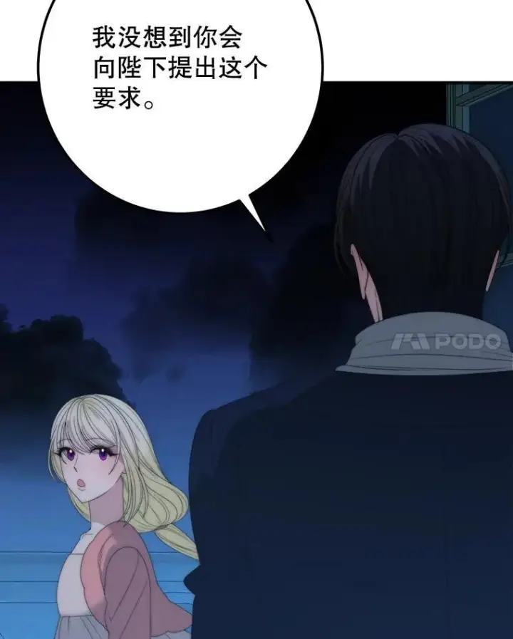 漫画《未来每步都是花路》111.加上中间名第104张图