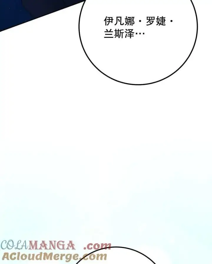 漫画《未来每步都是花路》111.加上中间名第109张图