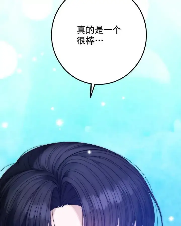 漫画《未来每步都是花路》111.加上中间名第110张图