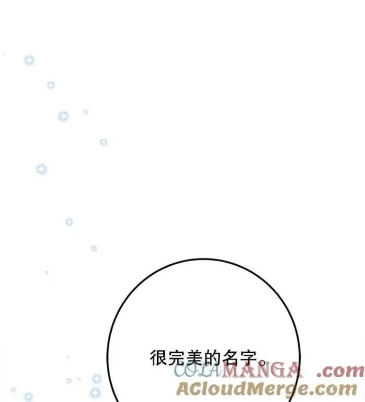 漫画《未来每步都是花路》111.加上中间名第113张图