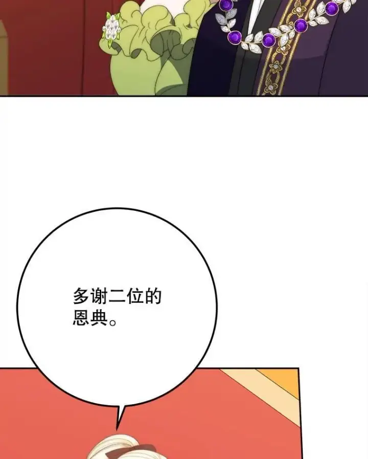 漫画《未来每步都是花路》111.加上中间名第30张图
