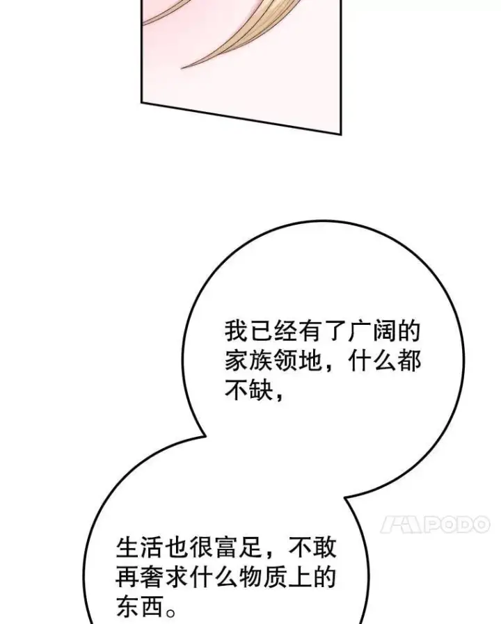 漫画《未来每步都是花路》111.加上中间名第42张图