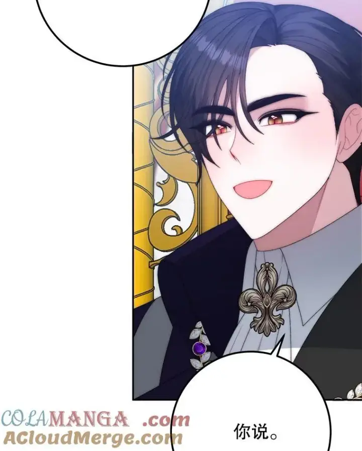 漫画《未来每步都是花路》111.加上中间名第45张图
