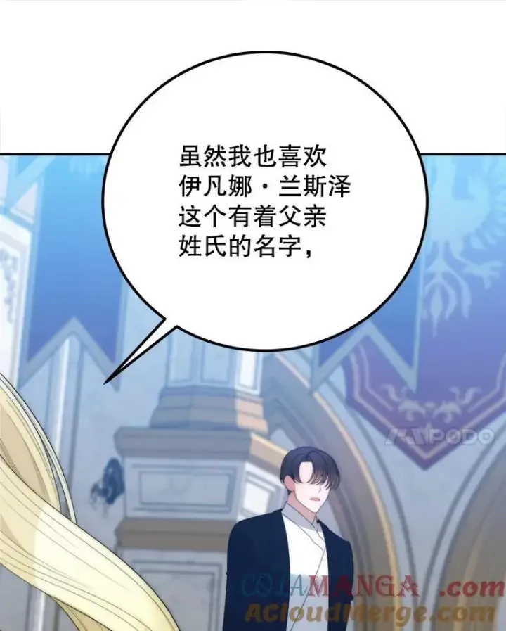 漫画《未来每步都是花路》111.加上中间名第49张图