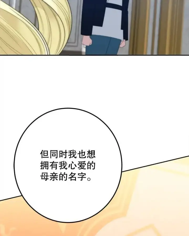 漫画《未来每步都是花路》111.加上中间名第50张图
