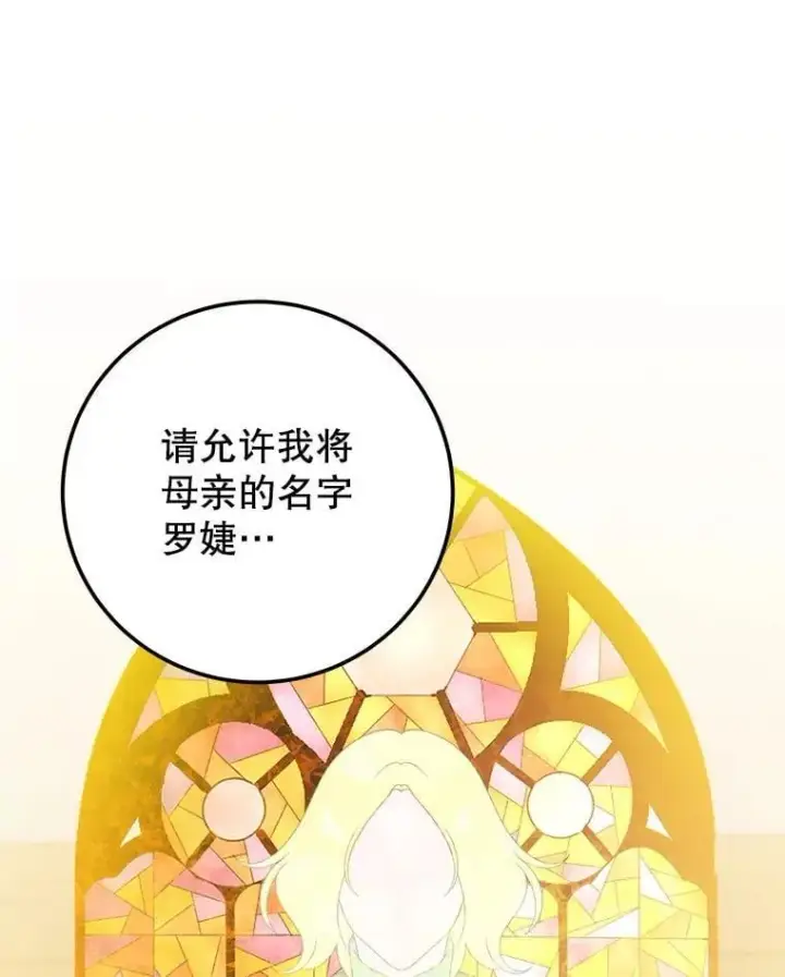 漫画《未来每步都是花路》111.加上中间名第54张图