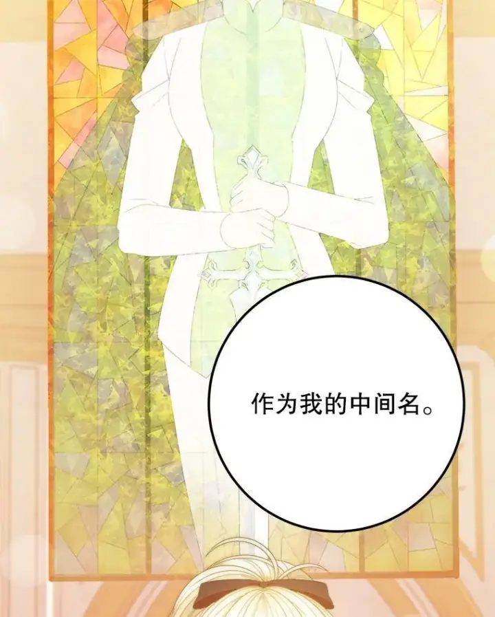 漫画《未来每步都是花路》111.加上中间名第55张图