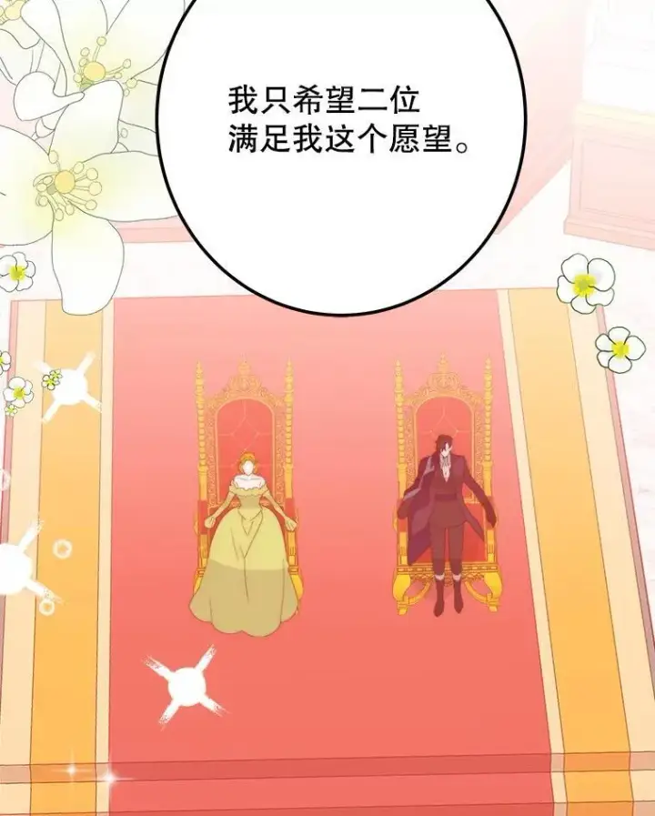 漫画《未来每步都是花路》111.加上中间名第58张图