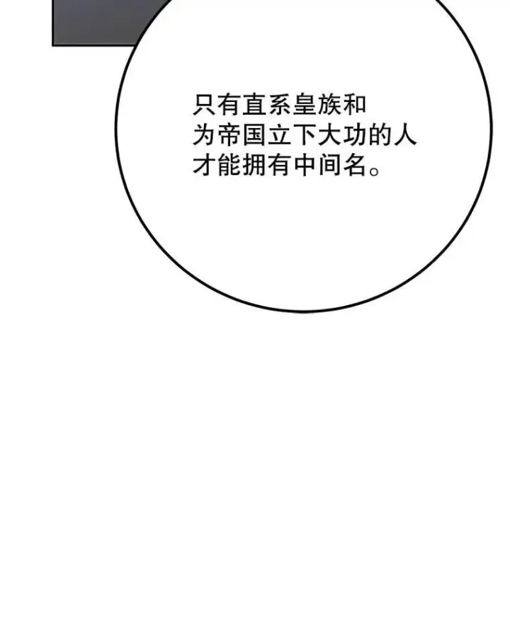 漫画《未来每步都是花路》111.加上中间名第64张图
