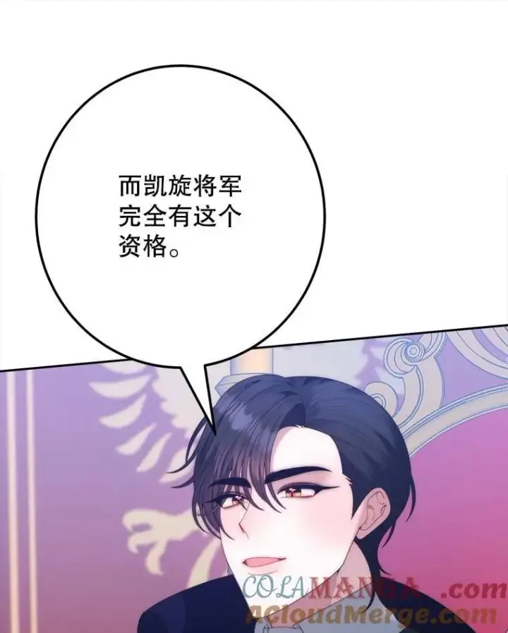 漫画《未来每步都是花路》111.加上中间名第65张图