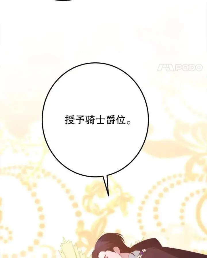 漫画《未来每步都是花路》111.加上中间名第70张图