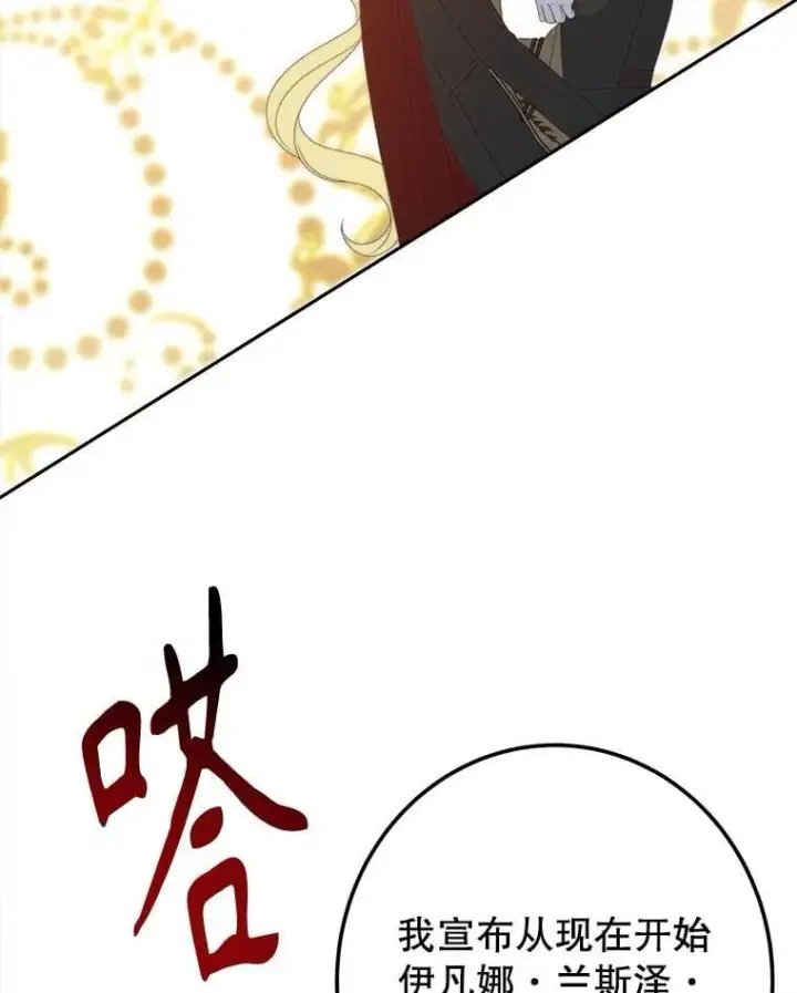 漫画《未来每步都是花路》111.加上中间名第72张图