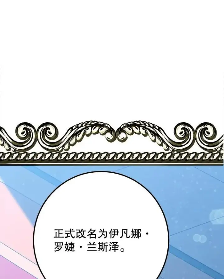 漫画《未来每步都是花路》111.加上中间名第74张图