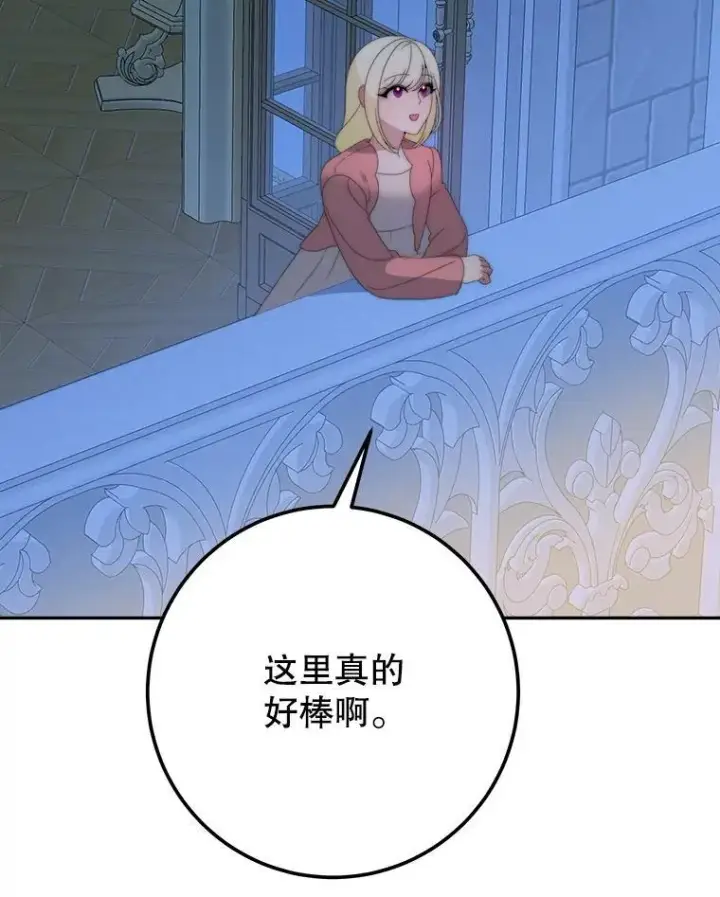 漫画《未来每步都是花路》111.加上中间名第83张图