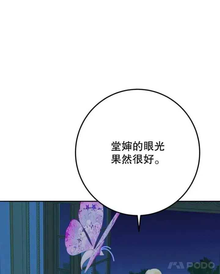 漫画《未来每步都是花路》111.加上中间名第84张图
