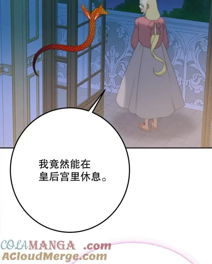 漫画《未来每步都是花路》111.加上中间名第85张图