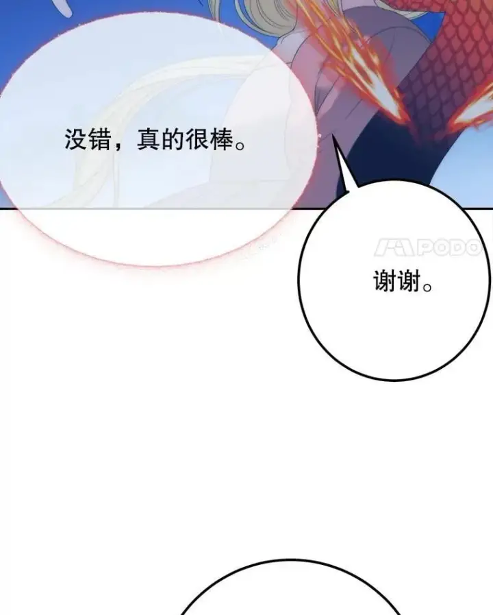 漫画《未来每步都是花路》111.加上中间名第87张图